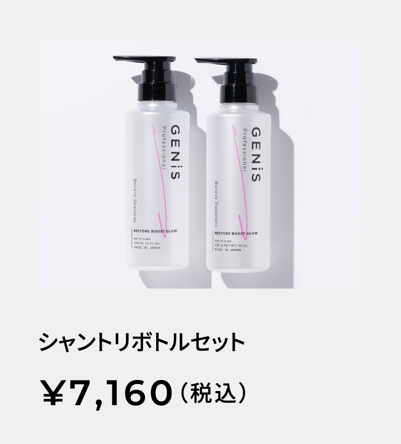 Believe Shampoo ＆ Treatment Bottle Set